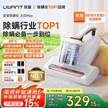 UWANT 友望除螨仪床宝 升级吸力双杯尘螨分离65℃热风烘干 家用床上除螨机去螨虫宠物除螨仪大白max284.74元