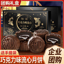 其妙 巧克力味流心月饼 100g*3+30g*2 手提礼盒27.8元