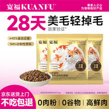 宽福 全蛋奶霜烘焙粮45%粗蛋白宠物鲜肉盛宴6重美毛因子试用猫粮90g1.9元