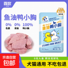 露思鱼油鸭小胸宠物零食犬猫通用低脂高蛋白蒸煮鸭胸肉靓丽毛发 鱼油鸭胸肉*5袋【新客试吃】7元 (券后省2.01)
