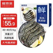 鲜京采 精选单冻黑虎虾（大号31-40只）净重1kg55.64元包邮（27.82元/斤）