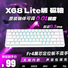玄派 X68 Lite 单模磁轴键盘 白色79元
