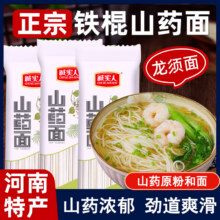 诚实人温县铁棍山药龙须面粗杂粮面条低脂肪蔬菜挂面三高人群主食 铁棍山药龙须面200g*4包9.9元（需领券）