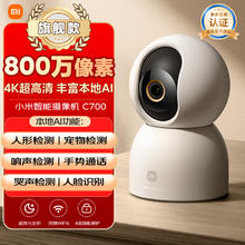 有券的上：小米 Xiaomi C700 智能摄像头249.9元