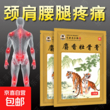 麝香壮骨膏风湿性关节痛肩周炎颈椎腰椎间盘突出远红外镇痛贴膏 10袋100贴【特惠装-聚划算】12.6元 (每满300减30,券后省5,月销4000+)