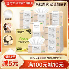 C&S 洁柔 抽纸 粉Face3层柔韧100抽 27包100%原生木浆面巾纸 可湿水 整箱44.9元