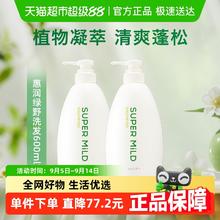 SUPER MILD 惠润 肌底洗发水绿野芳香洗发水600ml*2瓶蓬松56.49元