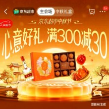 促销活动：京东超市×月圆中秋礼在京东，中秋好礼低至9.9元中秋佳节，低至5折