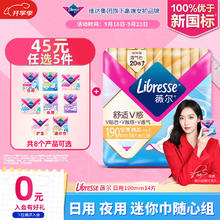 薇尔 Libresse 卫生巾姨妈巾日用V感190mm*146.5元