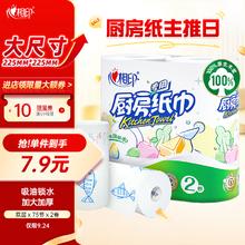 心相印 卷纸/厨房用纸150节5.8元