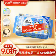 C&S 洁柔 小鹦鹉湿厕纸 80抽 1包3.9元