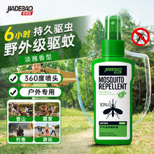 家德宝 驱蚊喷雾 [10%避蚊胺-驱蚊6h]100ml