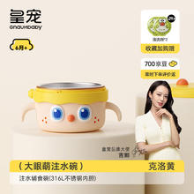 有券的上：皇宠 大眼萌宝宝注水保温辅食碗券后51.55元