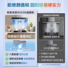 老板 双子星65X3S大吸力欧式顶吸吸油烟机抽油烟机官方旗舰店60X2S券后1855.2元