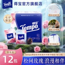 Tempo 得宝 新品松间玫瑰 对半撕手帕纸 4层*7片*12包￥8.61 3.9折