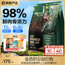 网易严选 鸡肉全阶段猫粮 1.5kg*2袋100.09元