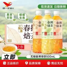 统一 春拂焙茶凌绿茶饮料 500ml*15瓶31.6元（多人团）