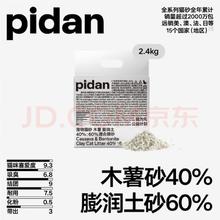 pidan 混合猫砂 木薯膨润土 2.4kg券后8.32元