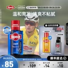 Alpecin 欧倍青 咖啡因发根滋养液 200ml+赠黄金版250ml券后85元