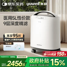 yuwell 鱼跃 8F-5CW 制氧机 5L2206.17元