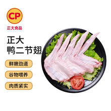正大食品 优选鸭二节翅 1kg18.91元