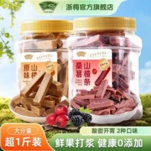 浙梅 原味/桑葚山楂条503g9.9元包邮