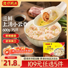 有券的上：湾仔码头 三鲜上汤云吞600g/75只/袋+赠牛乳馒头20.8元