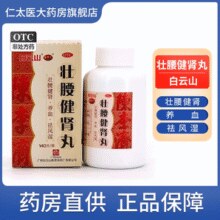 中华老字号！白云山 陈李济 壮腰健肾丸 35g*2盒