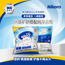 Nikoro 妮可露钠基矿石猫砂除臭结团抑菌微尘钠基矿砂2.5kg*4包，折8.9元/包券后35.9元