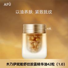 AFU 阿芙 木乃伊精华油次抛1.0紧致抗皱淡纹修护 42粒券后51.06元