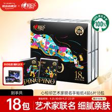 品诺 PINO 心相印 品诺 手帕纸 4层6片18包
