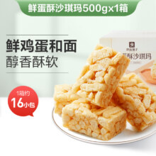 良品铺子 鲜蛋酥沙琪玛500g7.98元包邮