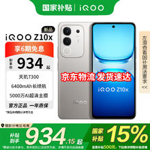iQOO vivo iQOO Z10X 手机 学生手机 月岩钛 8GB+128GB 活动专享版