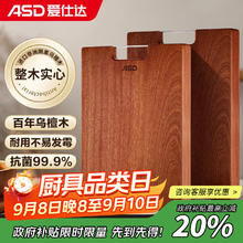 ASD 爱仕达 菜板进口乌檀木99%抗菌砧板整木加大加厚双面防霉面板40 28 2.5cm65.05元