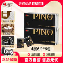 心相印 相印手帕纸品诺黑金香氛约会面巾纸餐巾纸迷你小包纸巾6包0.9元