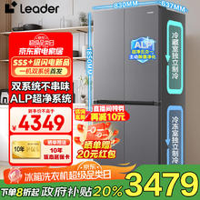 Leader LTD-575WDS9U1 双系统十字门风冷无霜冰箱 550L券后2929.2元
