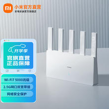 小米 Xiaomi BE5000 5000Mbps 家用千兆无线路由器 Wi-Fi 7279元