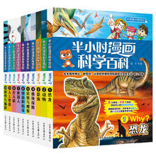 《半小时漫画科学百科》儿童科学漫画书百科读物券后8.8元包邮