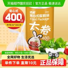 洁成 成 背心式保鲜袋 400只