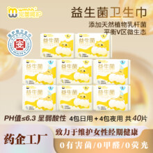 完美呵护医护级灭活益生菌卫生巾！！12.9元