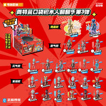 keeppley 奇妙积木 奥特曼系列 75117 奥特曼翻翻乐 第三弹 斩断黑暗【整套端盒20小盒】【抽取无人机】161.77元