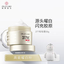 Dr.Ci:Labo 城野医生 377嘭嘭霜50g 淡斑补水保湿