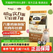 88VIP会员：ACANA 爱肯拿 农场盛宴系列 无谷鸡肉全阶段猫粮 5.4kg券后352.85元