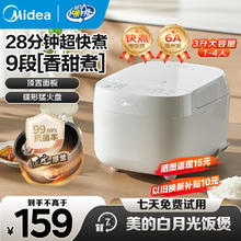 美的 电饭煲家用电饭锅加厚抗菌内胆 RE319 3L券后119元