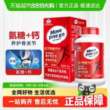 Move Free 益节 氨糖钙片 40粒134元