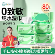 超亚医药 EDI纯水湿巾 80抽 3包券后9.9元