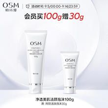 OSM 欧诗漫 新珍珠白净透洁面乳 100g53.1元