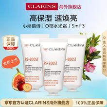 CLARINS 娇韵诗 MyClarins O椰水光霜5ml*3 高保湿面霜进口女生中秋礼物9.9元