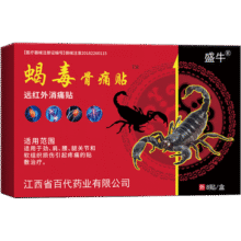 蝎毒骨痛贴远红外消痛贴肩周颈椎腰椎关节风湿膏药贴 1盒8贴【体验装】1元 (券后省10)