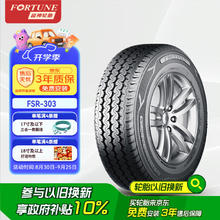 富神 FORTUNE 汽车轮胎 255/55R18 109V XL FSR-303 适配途锐/卡宴244.5元